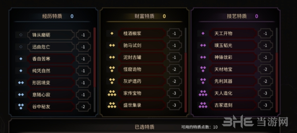 太吾绘卷天赋怎么加 开局天赋加点攻略