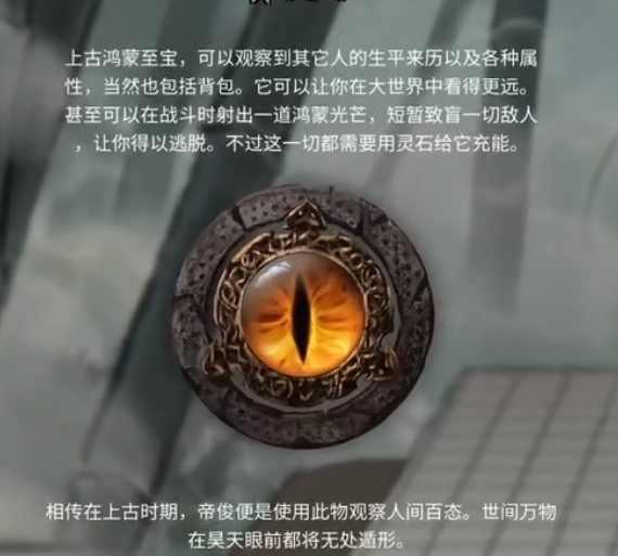 鬼谷八荒昊天眼怎么学技能 昊天眼技能领悟方法介绍