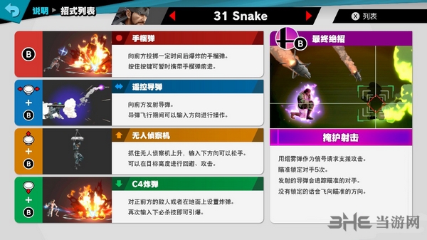 switch任天堂大乱斗斯内克怎么玩 Snake出招表及玩法技巧