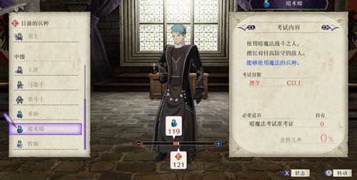 火焰纹章风花雪月暗术师介绍 兵种属性详情一览