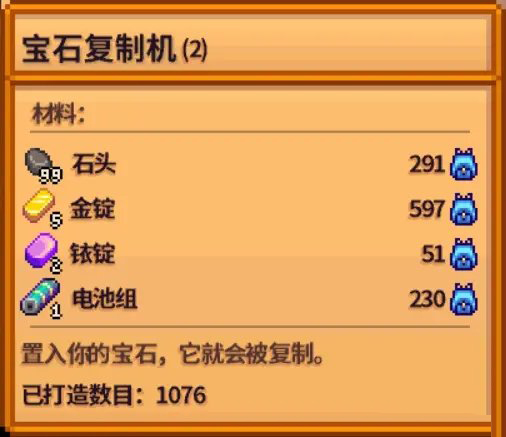 星露谷物语宝石复制机怎么用 用途作用详解