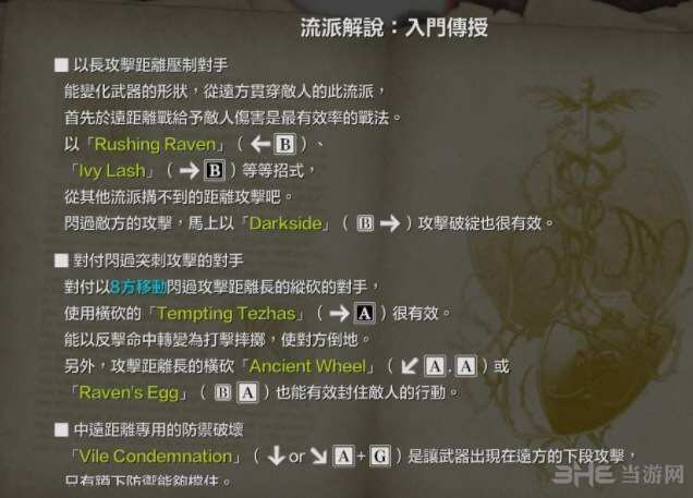 灵魂能力6艾薇怎么玩 角色出招表一览