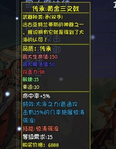 大千世界黄金三叉戟怎么获得 传承武器获取方法介绍