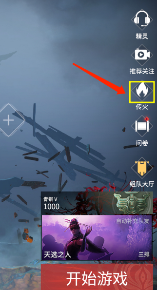 永劫无间邀请码在哪看 查看方法分享