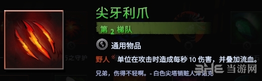 刀塔霸业尖牙利爪图鉴 野人利爪效果介绍