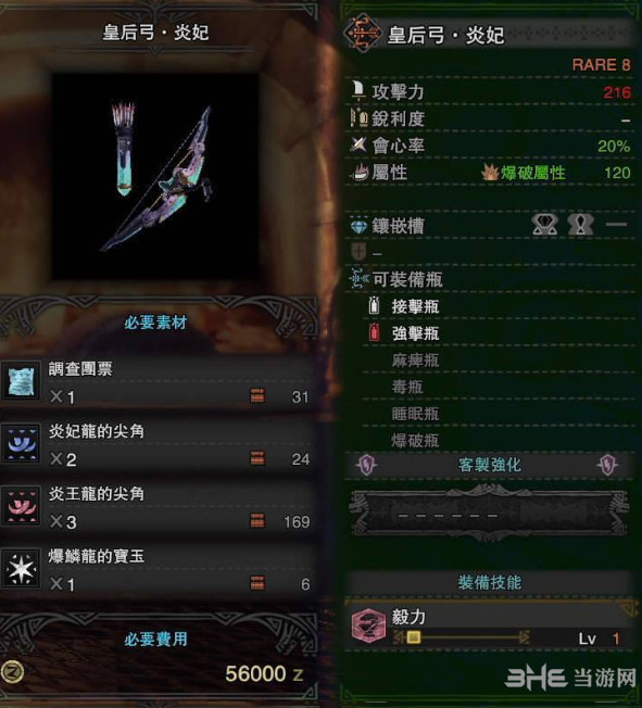 怪物猎人世界炎妃龙弓派生 所有炎妃龙派生弓箭属性介绍