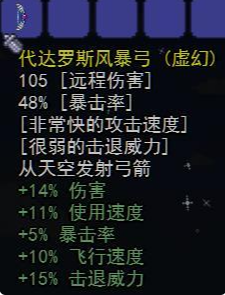 泰拉瑞亚代达罗斯之弓怎么得 风暴弓获取方法介绍