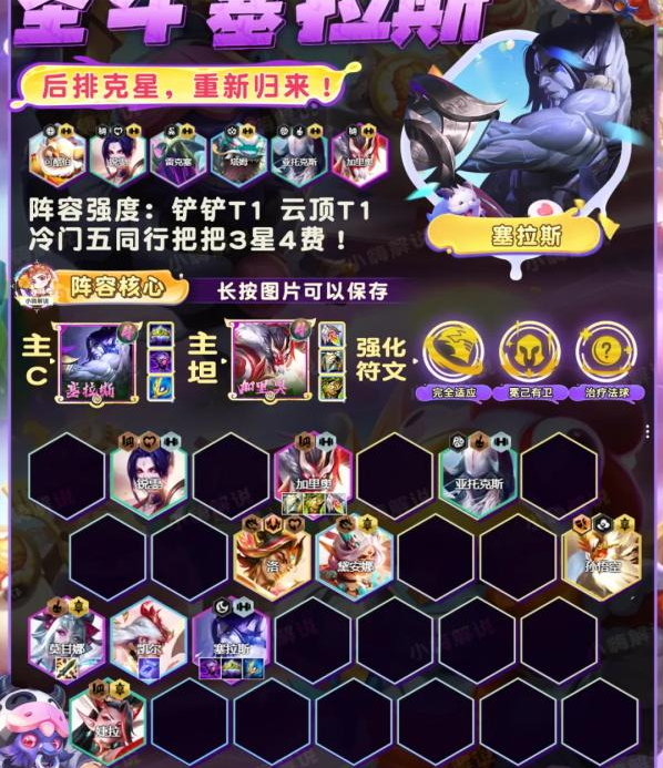 金铲铲之战s11圣斗塞拉斯阵容推荐