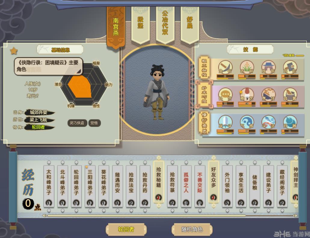 了不起的修仙模拟器轮回者南宫燕怎么样 属性介绍