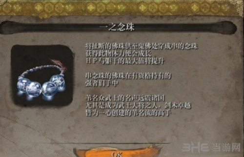 只狼佛珠在哪 全佛珠详细位置介绍