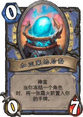 炉石传说加亚莱的后裔怎么样 神龛加亚莱的后裔属性介绍