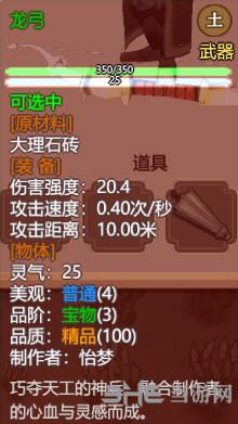 了不起的修仙模拟器龙弓怎么样 伤害属性介绍