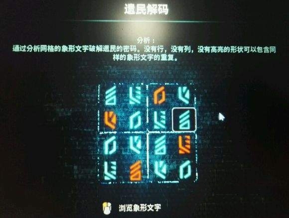 质量效应仙女座遗民解码全解 象形文字解码图文攻略