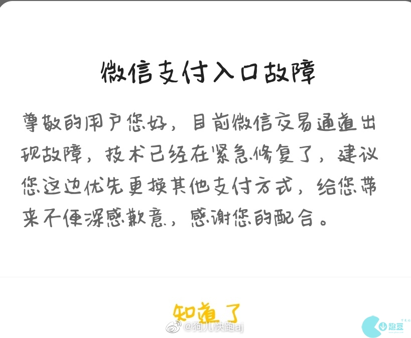 微信支付崩溃怎么回事-微信支付崩溃原因及解决办法