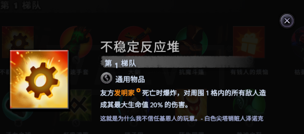 刀塔霸业不稳定反应堆叠加吗 发明家反应堆天赋效果介绍
