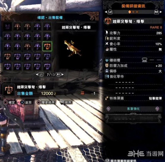 怪物猎人世界绚辉龙重弩派生 所有绚辉龙派生重弩属性介绍