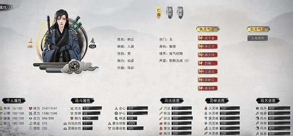 鬼谷八荒初始气运怎么选 先天气运选择推荐