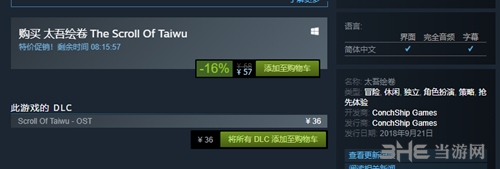 太吾绘卷多少钱 游戏最新售价及购买地址介绍