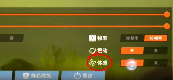 欢乐钓鱼大师怎么开启体感模式