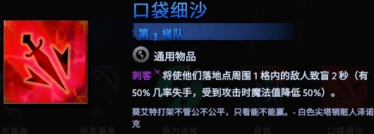 刀塔霸业口袋细沙图鉴 刺客细沙天赋效果分析
