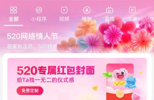 支付宝520专属红包封面怎么获取