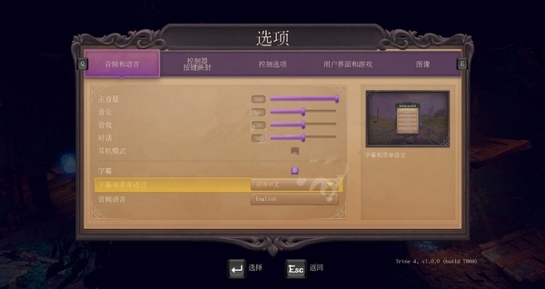 三位一体4中文怎么设置 快速设置中文字幕方法