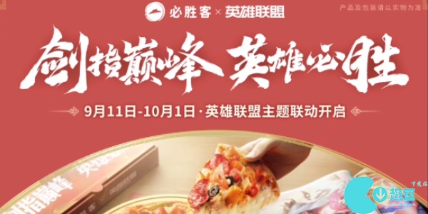 英雄联盟联动必胜客套餐有那些-lol联动必胜客的套餐介绍