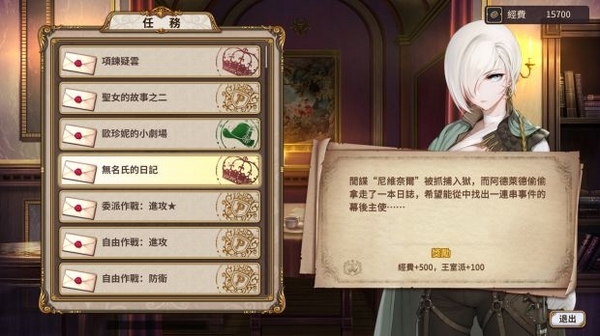 圣女战旗无名氏的日记攻略