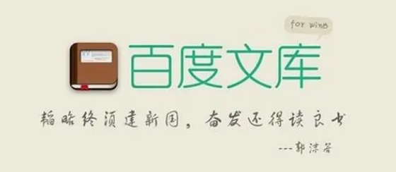 百度文库如何设置授权管理