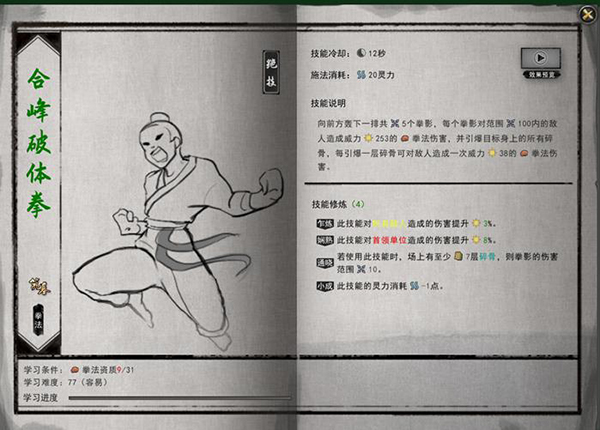 鬼谷八荒念力值有什么用 念力作用介绍