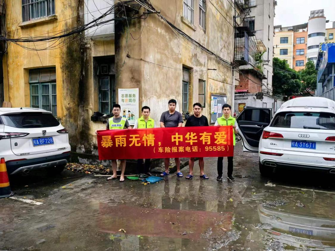 暴雨无情 中华有爱——中华财险广西 分公司全力应对暴雨灾害天气