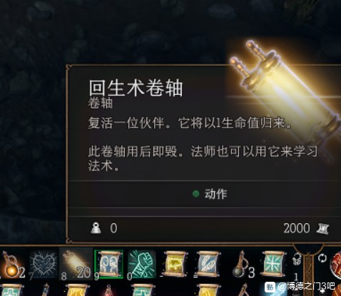 博德之门3怎么刷回生术卷轴 复活卷轴速刷方法