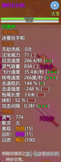 了不起的修仙模拟器寒织五云帕怎么样 伤害属性介绍