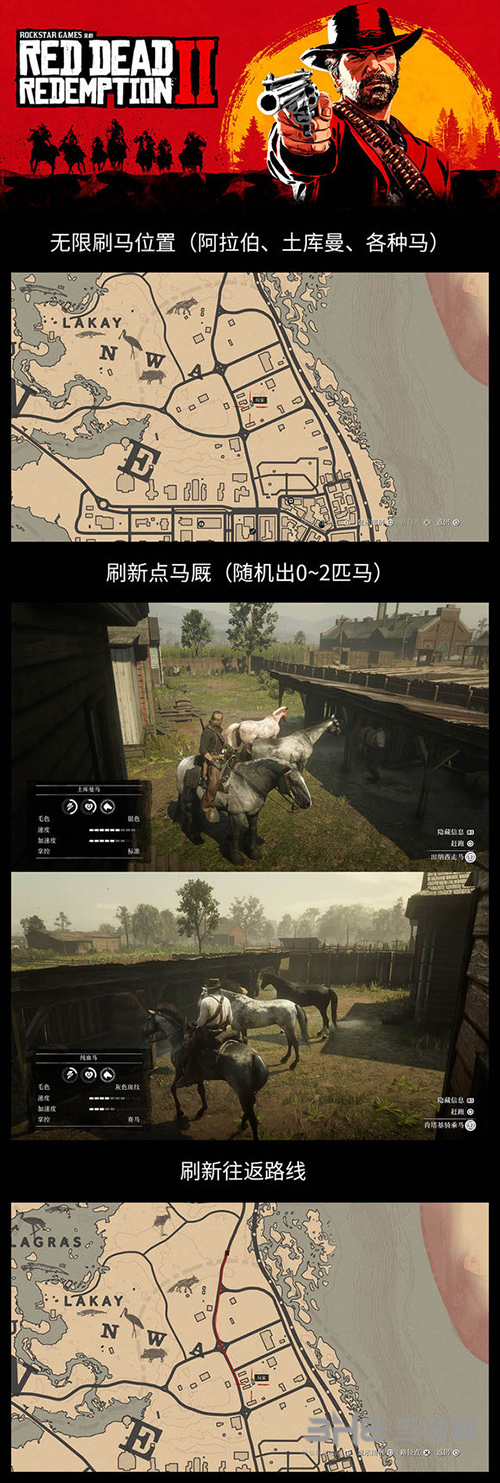 荒野大镖客2第二章刷马方法 第二章怎么刷马