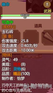 了不起的修仙模拟器幽命怎么样 伤害属性介绍