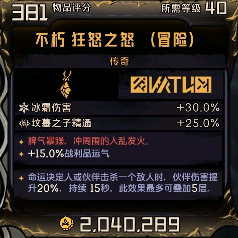 小缇娜的奇幻之地传奇狂怒之怒怎么样 装备属性效果一览