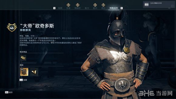 刺客信条奥德赛神群精英教徒位置 AC奥德赛神群精英在哪