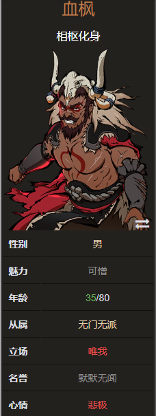 太吾绘卷血枫怎么打 血枫技能与应对技巧分享