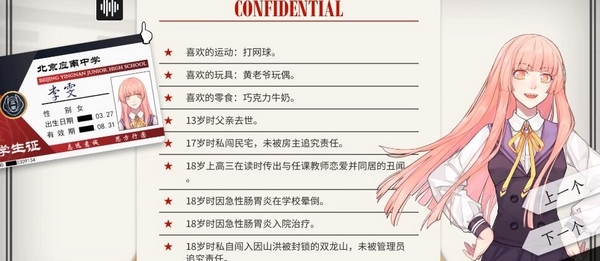 Will美好世界李雯结局介绍 NPC李雯全结局达成条件