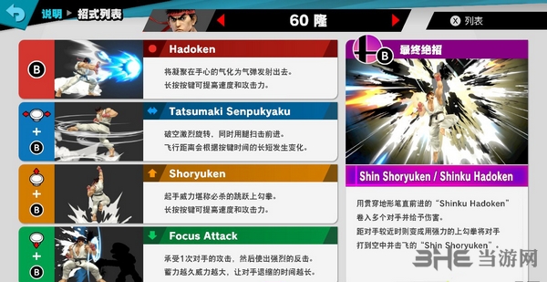 switch任天堂大乱斗街霸隆怎么玩 隆出招表及玩法技巧