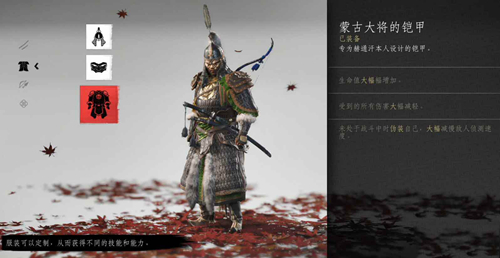 对马岛之魂蒙古铠甲怎么获得 蒙古大将铠甲获得方法介绍