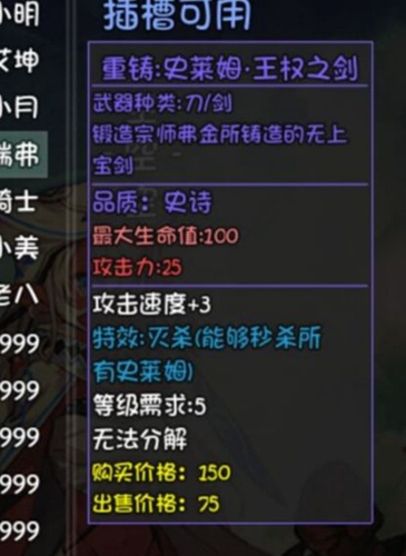 大千世界史莱姆剑怎么获得 王权之剑获取方法介绍