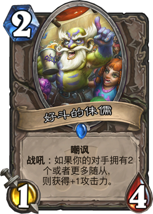 炉石传说好斗的侏儒怎么样 好斗的侏儒属性介绍图鉴