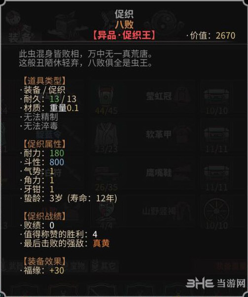 太吾绘卷八败怎么样 促织王八败属性介绍图鉴