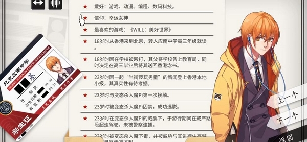 will美好世界基仔结局介绍 NPC基仔全结局达成条件