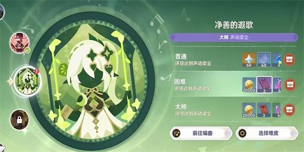 原神净善的遐歌任务攻略