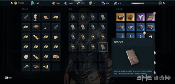 刺客信条奥德赛红色气味答案 红色气味谜题陶片位置