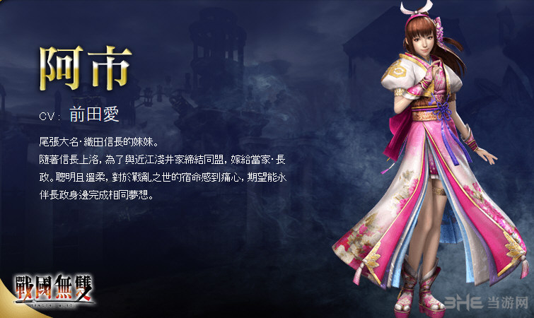 无双大蛇3织田市怎么玩 阿市属性搭配及玩法推荐