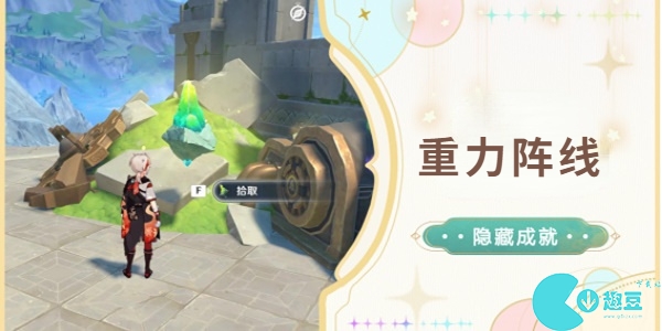 原神隐藏成就重力阵线怎么达成-原神隐藏成就重力阵线达成攻略