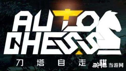 刀塔自走棋新版羁绊效果 全新种族职业一览